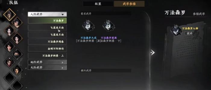 下一站江湖2护体绝技有哪些3