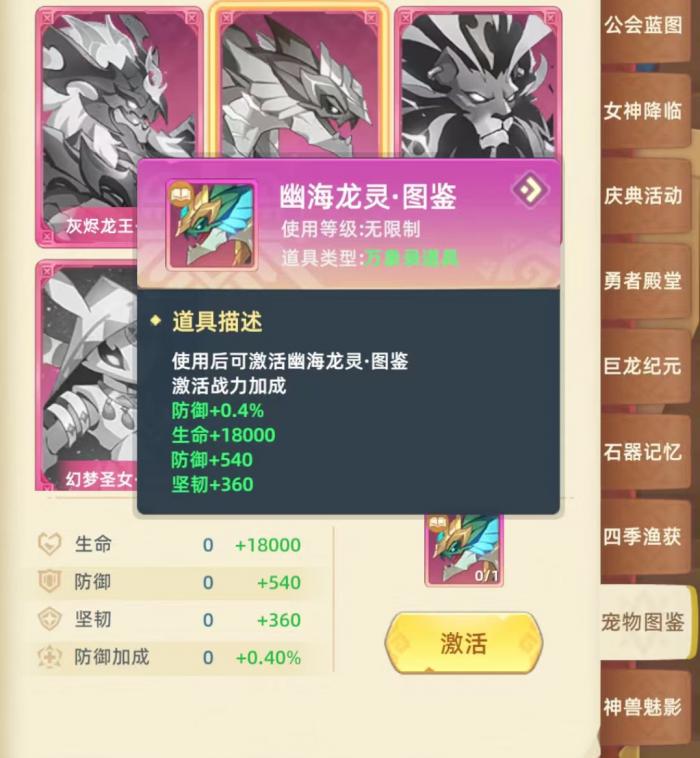 猎风传说幽海龙灵怎么搭配4