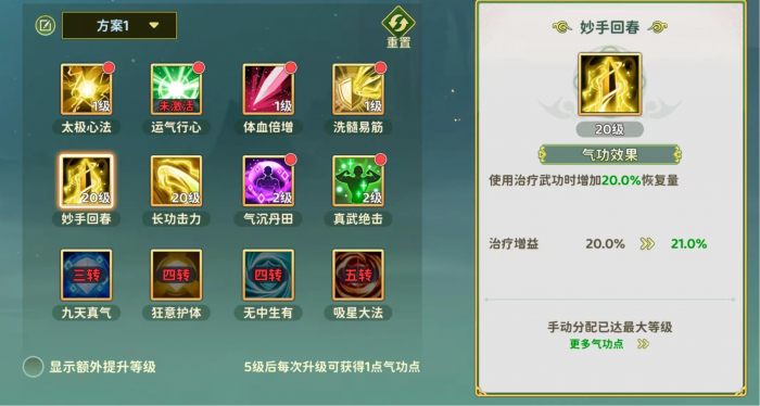 热血江湖归来转职怎么选技能4