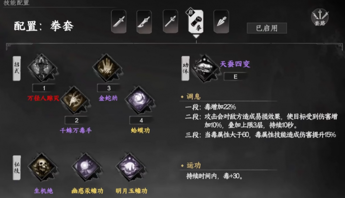 下一站江湖2毒拳机制解析1