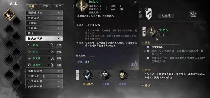 下一站江湖2心法融合效果大全3