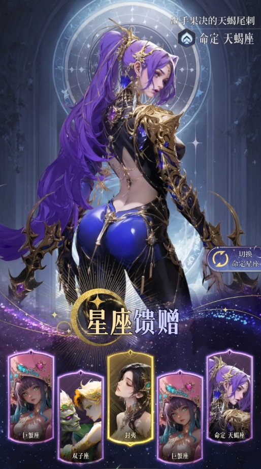 不朽箴言天蝎座推荐攻略2