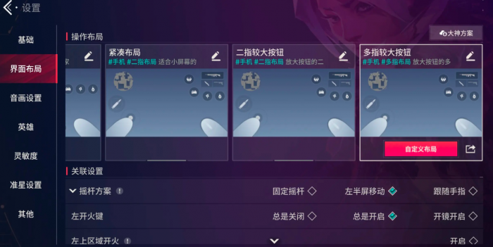 无畏契约手游陀螺仪功能怎么开1