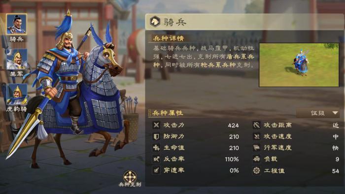 偃武骑兵怎么玩1