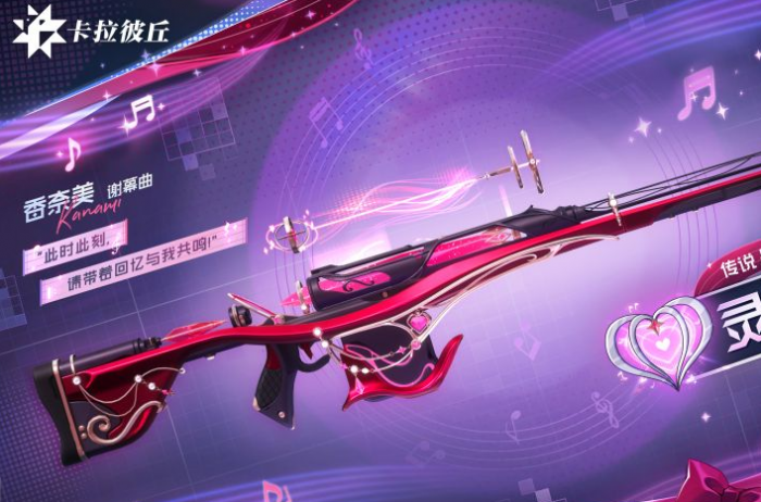 卡拉彼丘谢幕曲介绍2