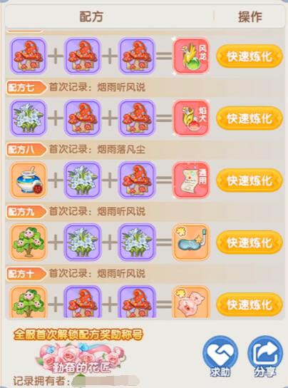 仙境传说破晓配方有什么用1