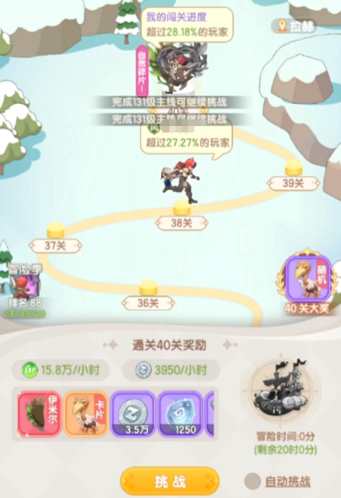 仙境传说破晓ur情报怎么弄2