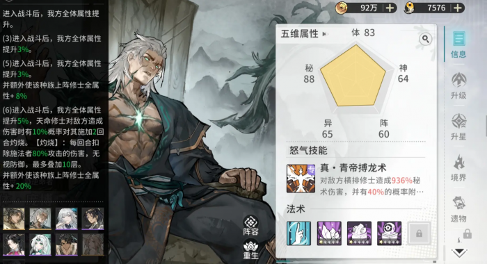 遮天凡尘一叶攻略分享6