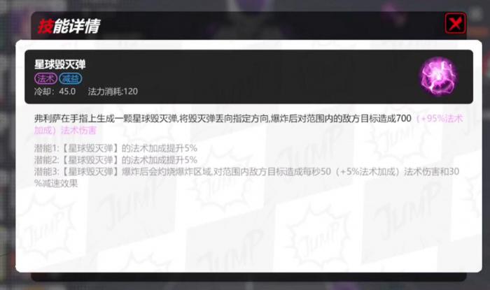 漫画群星大集结弗利萨技能介绍3