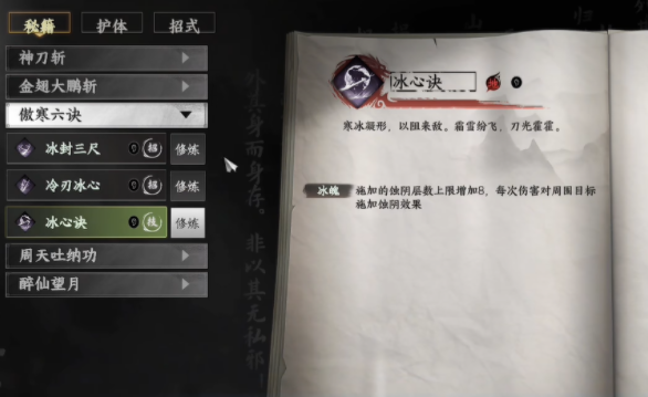 下一站江湖2傲寒真意怎么用1