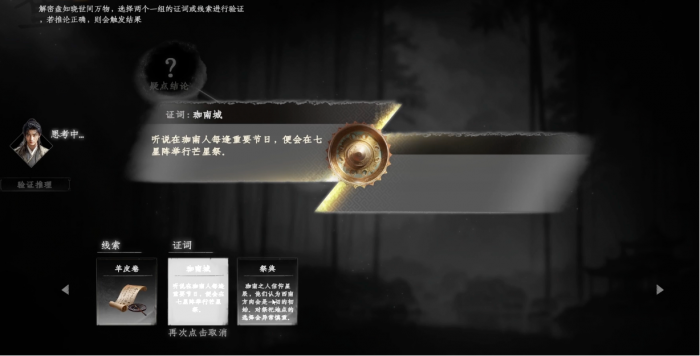 下一站江湖2珈南遗迹怎么过1