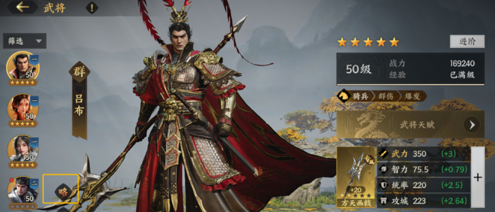 三国群英传策定九州吕布怎么样4