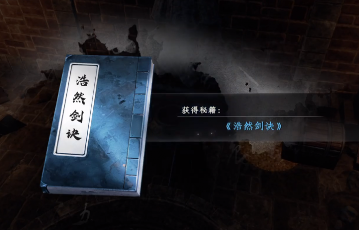 下一站江湖2浩然剑诀怎么获取3