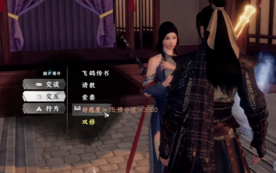 下一站江湖2双修府怎么加入1