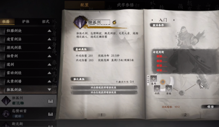 下一站江湖2独孤剑诀获取方法1