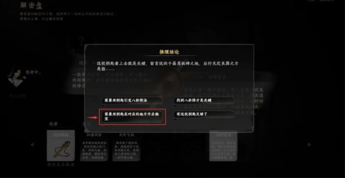 下一站江湖2云潇山庄藏宝图在哪4