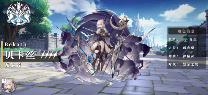 千年之旅贝卡丝厉害吗1