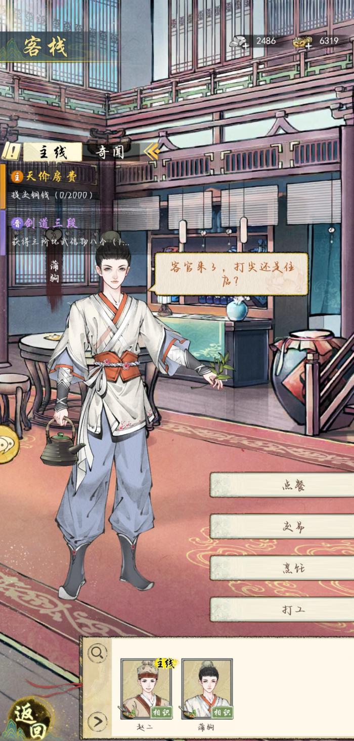 华夏千秋食材获取方法4