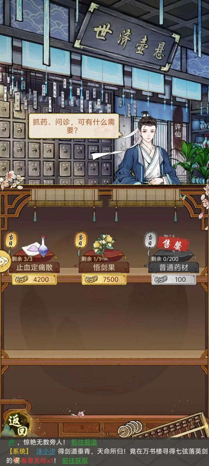 华夏千秋药王谷有药草吗4