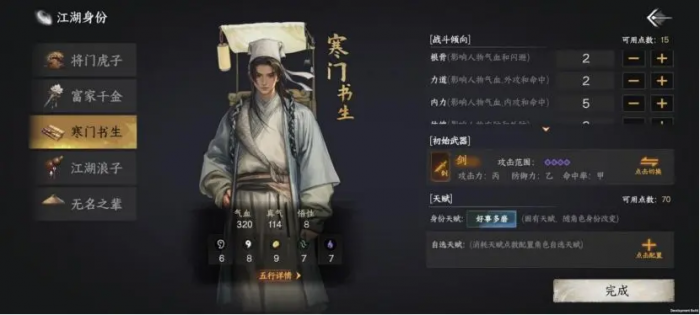 下一站江湖2结局有哪些2