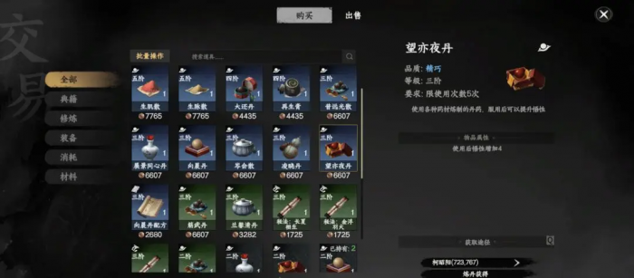 下一站江湖2悟性怎么提高2