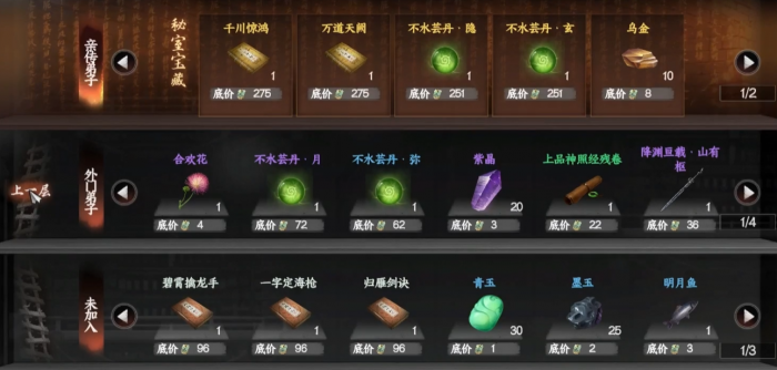 下一站江湖2任务大全3