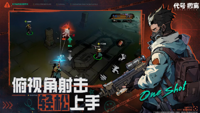 代号撤离模式玩法分享1