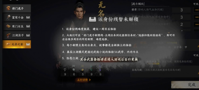 下一站江湖2无名之辈任务怎么做1