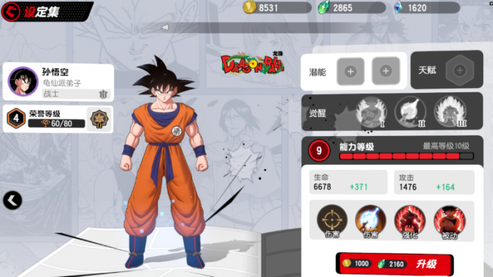 漫画群星大集结技能符文镶嵌1