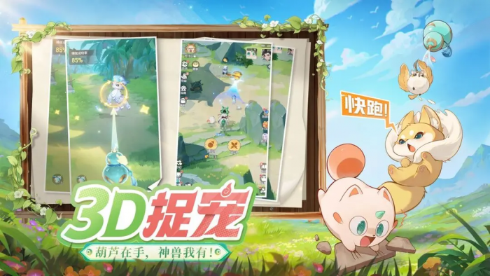 灵兽大冒险葫芦是什么1