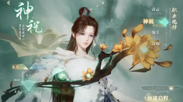 诛仙2奶妈职业是哪个1