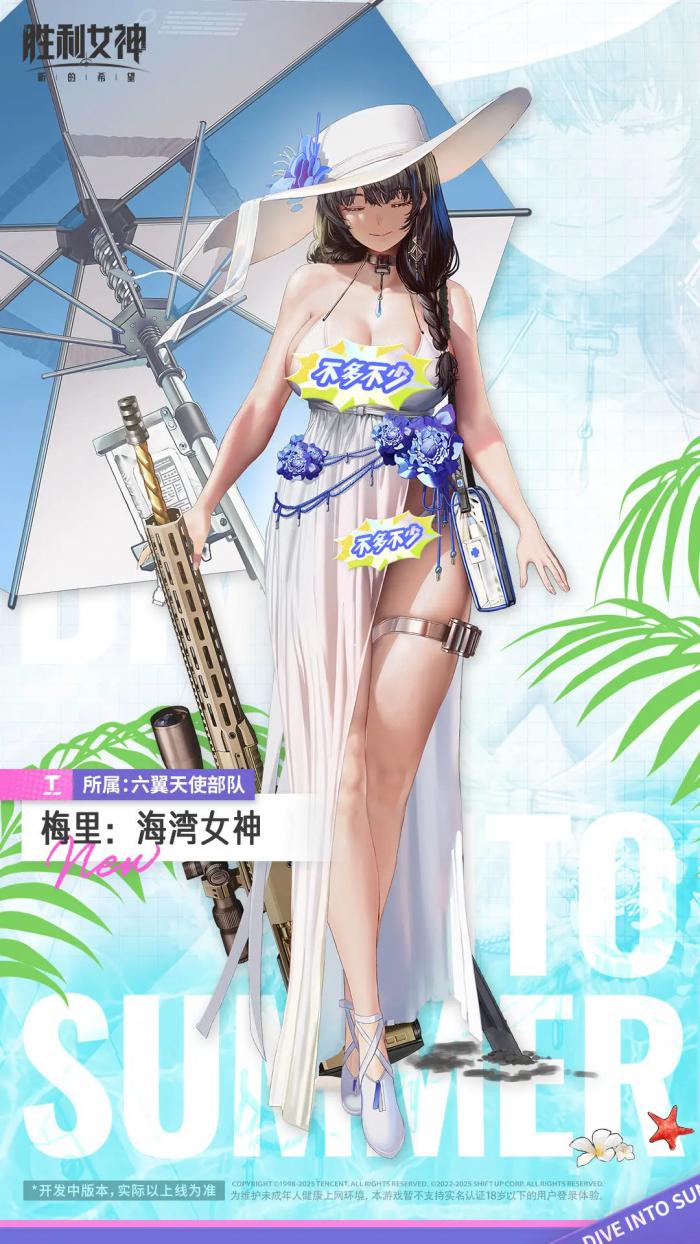 胜利女神新的希望梅里海湾女神怎么样1