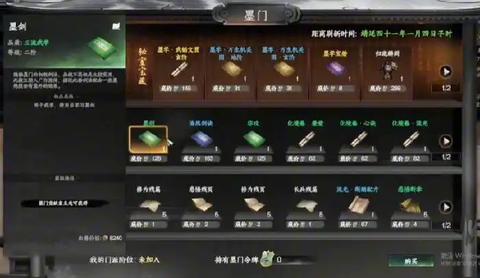 下一站江湖2最强心法搭配分享4