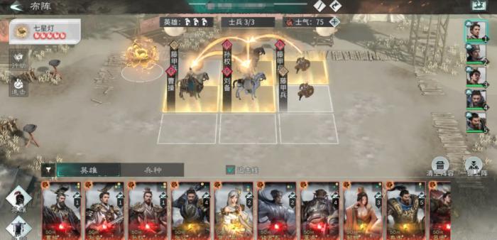 三国天下归心阵容推荐4