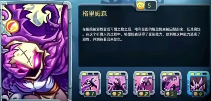 王国保卫战5格里姆森怎么样1