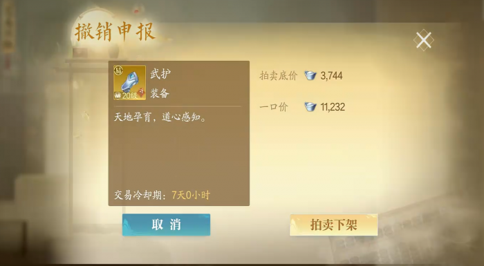 诛仙2手游交易系统怎么样1