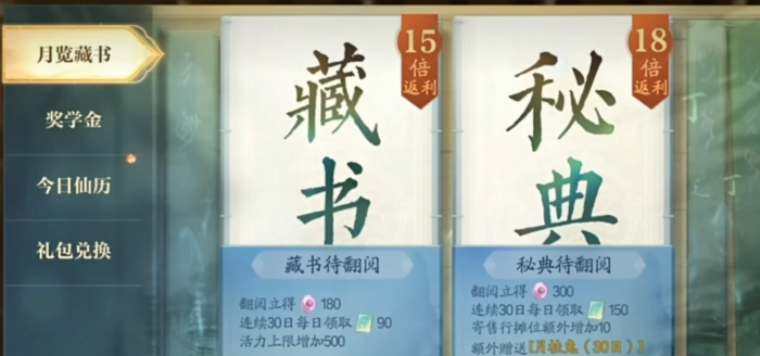 诛仙2手游氪金内容介绍2