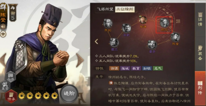 三国志战棋版陈珪介绍1