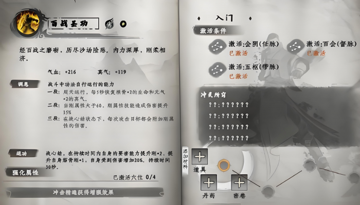 下一站江湖2百战圣功怎么获取1