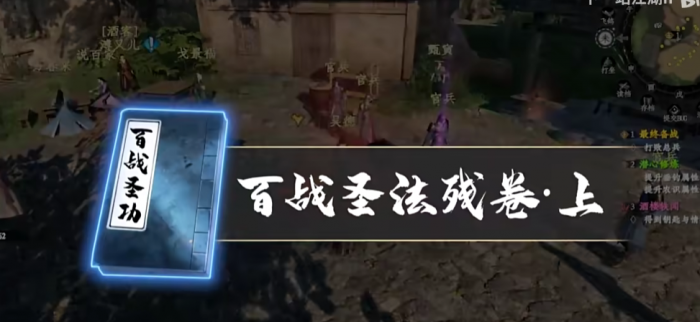 下一站江湖2百战圣功怎么获取2