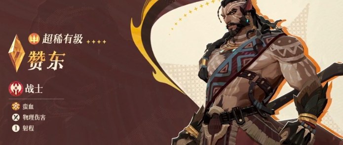 剑与远征启程赞东介绍1