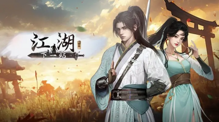 下一站江湖2游逸在哪4