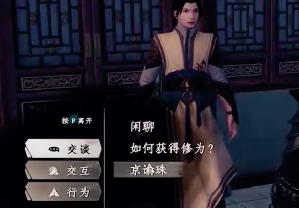 下一站江湖2京谕珠怎么获得4