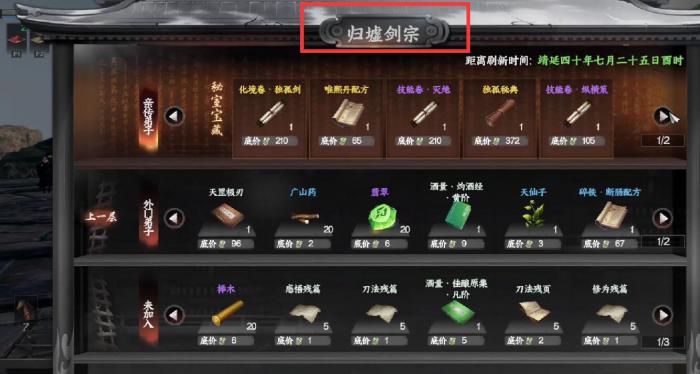 下一站江湖2道学怎么提升3