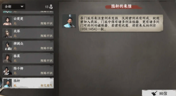 下一站江湖2太初剑宗怎么晋升1