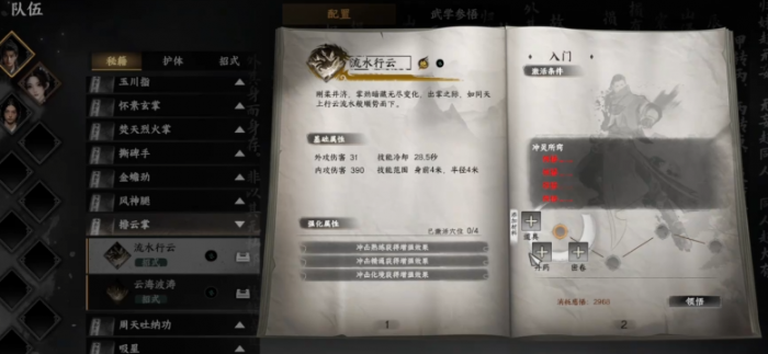 下一站江湖2排云掌怎么获得1