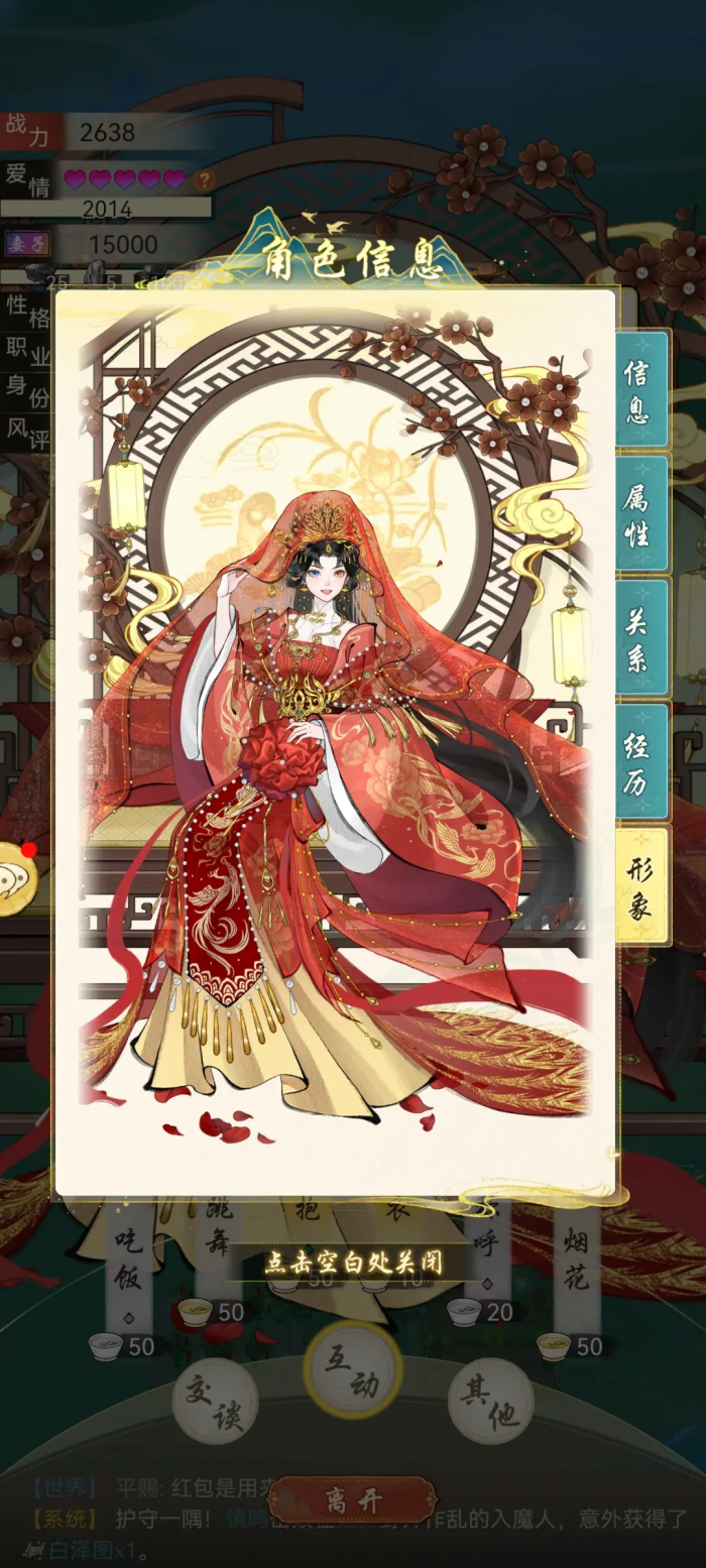 华夏千秋如何结婚3