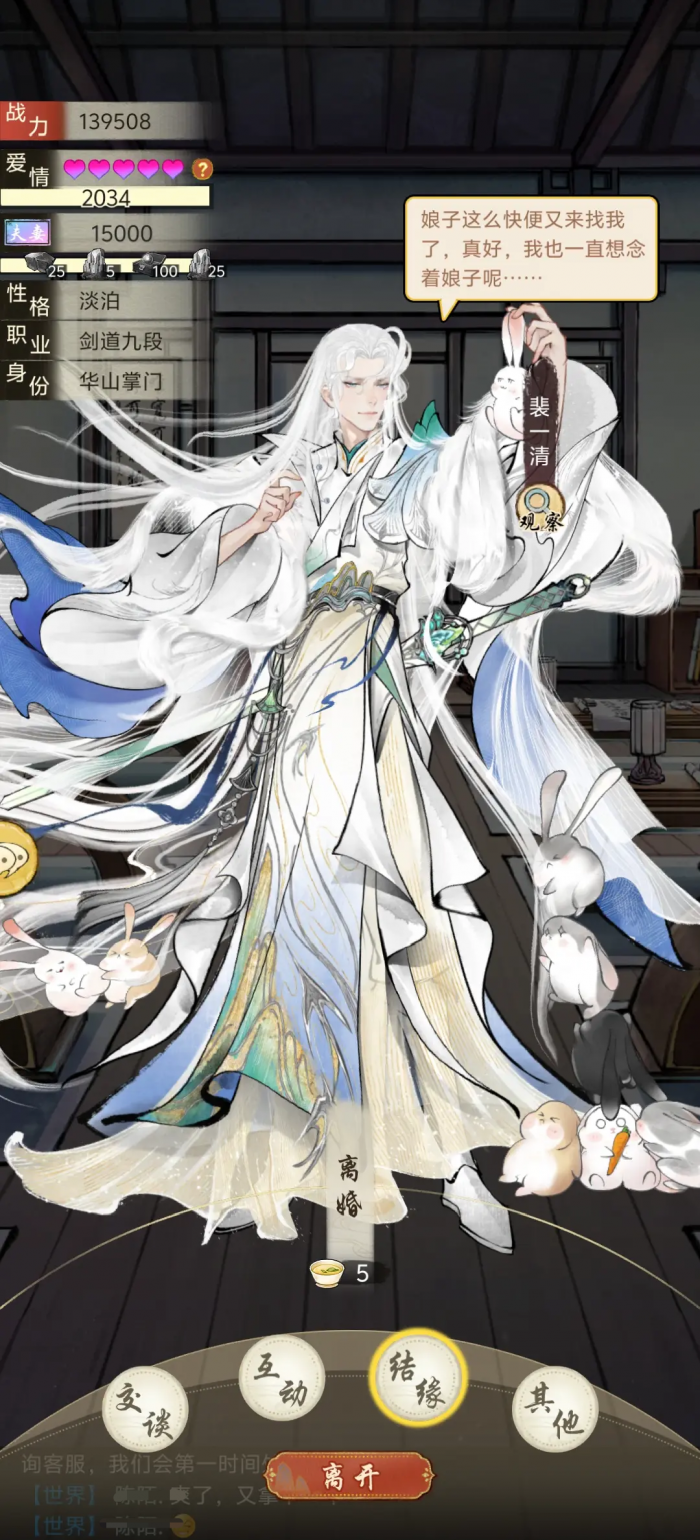 华夏千秋如何结婚4