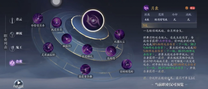 诛仙2手游合欢怎么玩3