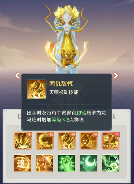 灵兽大冒险龙马怎么样5